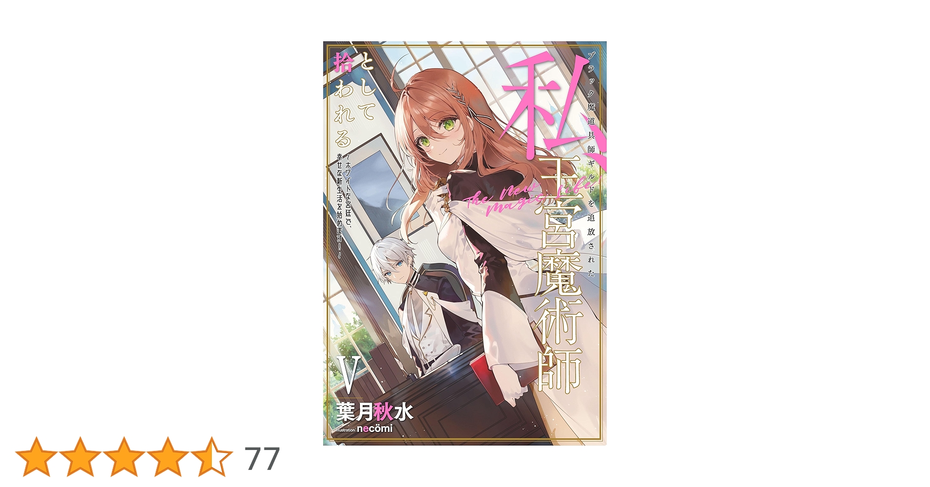 Amazon.co.jp: ブラック魔道具師ギルドを追放された私、王宮魔術師 Amazon.co.jp: ブラック魔道具師ギルドを追放された私、王宮魔術師